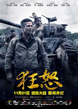 [BT下载4K]狂怒 Fury.2014.2160p.BluRay.HEVC.TrueHD.7.1.Atmos-OMFUG-高分电影