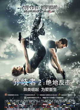 [BT下载4K]分歧者2：绝地反击 Insurgent (2015) / 叛乱者·强权终结(港) / 分歧者2：叛乱者(台) / 分歧者2：反叛者 / 反叛者 / Insurgent.2015.2160p.BluRay.HEVC.TrueHD.7-高分电影