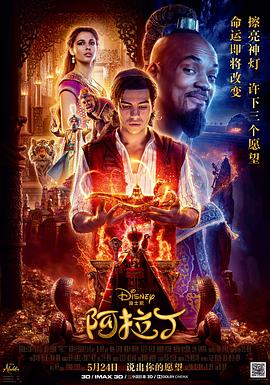 [BT下载4K]阿拉丁 Aladdin.2019.2160p.BluRay.x265.10bit.HDR.DTS-HD.MA.TrueHD.7.1.Atmos…-高分电影