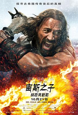 [BT下载4K]宙斯之子：赫拉克勒斯 Hercules.2014.2160p.3D.BluRay.Half-SBS.x264.DT…-高分电影