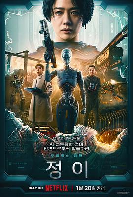 [BT下载4K]贞伊 정이 (2023) / 静_E / Jung_E / JUNGE.2023.KOREAN.2160p.NF.WEB-DL.x265.10bit.HDR.DDP5.1.Atmos-4KBEC-高分电影