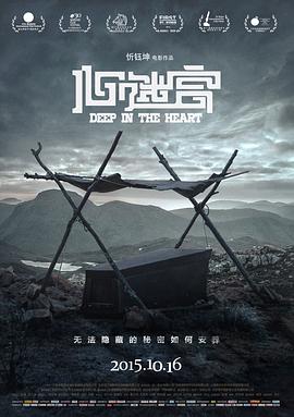 [BT下载4K]心迷宫 (2014) / 殡棺 / The Coffin in the Mountain / Deep in the Heart / Deep.in.the.heart.2014.WEB-DL.4K.HEVC.AAC-HQC-高分电影