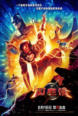 [BT下载4K]闪电侠 The Flash (2023) / 闪电侠：闪点 / Flashpoint / The.Flash.2023.2160p.Dolby.Vision.And.HDR10.Multi.Sub.DDP5.1.Atmos.DV.x265.MP4-BEN.THE.MEN / 4K-高分电影