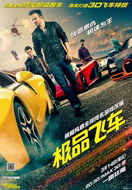 [BT下载4K]极品飞车 Need for Speed (2014) / 极速激战(港) / 极速快感(台) / 4K电影下载 / Need.for.Speed.2014.2160p.AI-Upscaled.H265.DTS-HD.MA.7.1.DirtyHippie.rife4.9-60fps-高分电影