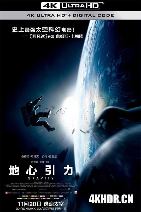 [BT下载4K]地心引力 Gravity (2013) 引力边缘(港)/地球引力/重力-高分电影