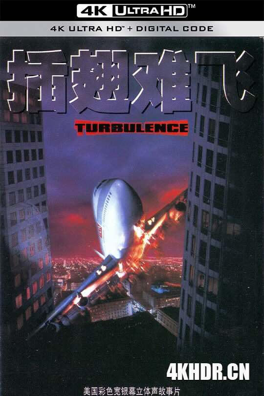 [BT下载4K]插翅难飞 Turbulence (1997) 危机任务/插翼难飞-高分电影