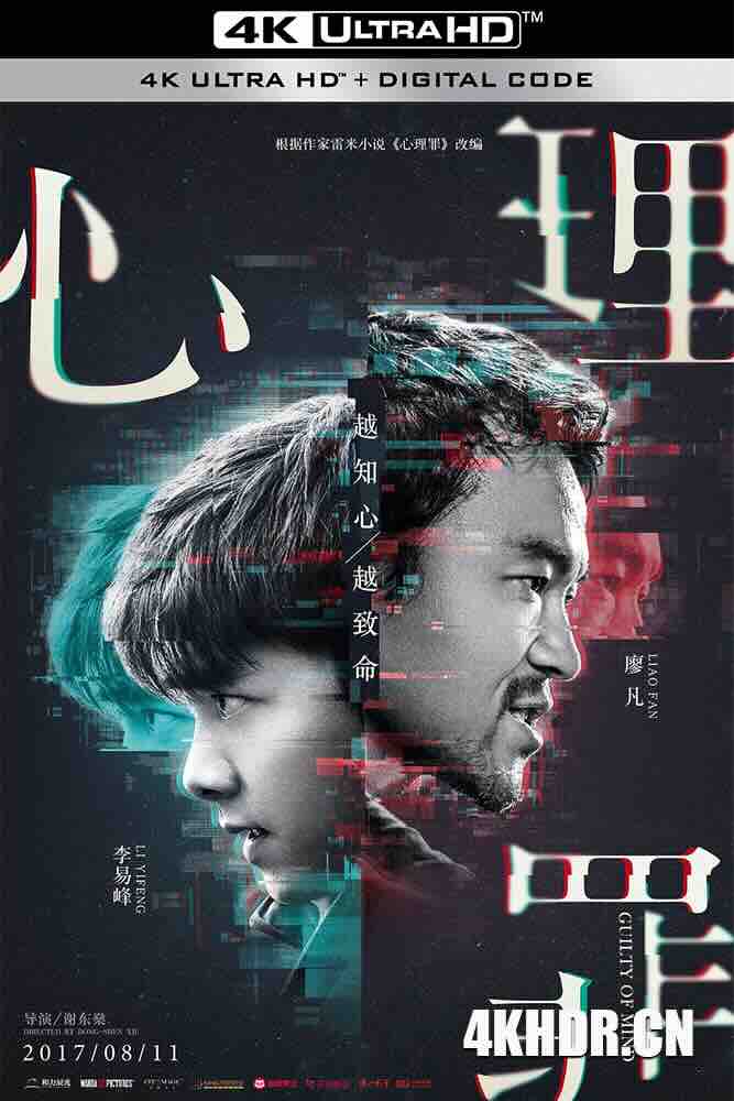 [BT下载4K]心理罪 (2017) 心理罪大电影/Guilty of Mind/中国大陆/豆瓣: 4.9-高分电影